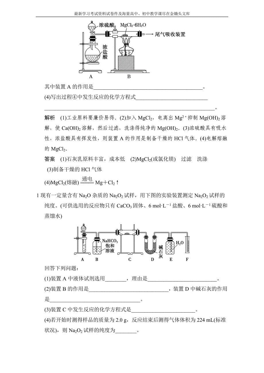 高考化学一轮复习专题训练 专题2 常见金属及其化合物含解析_第5页