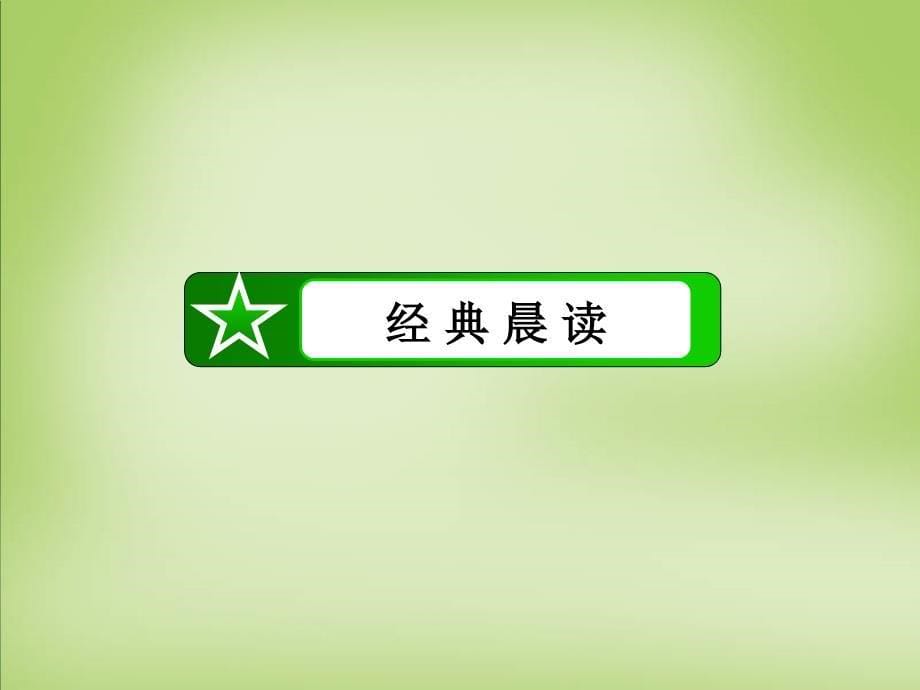 （人教版）选修《语言文字应用》《说“一”不“二”-避免歧义》课件_第5页