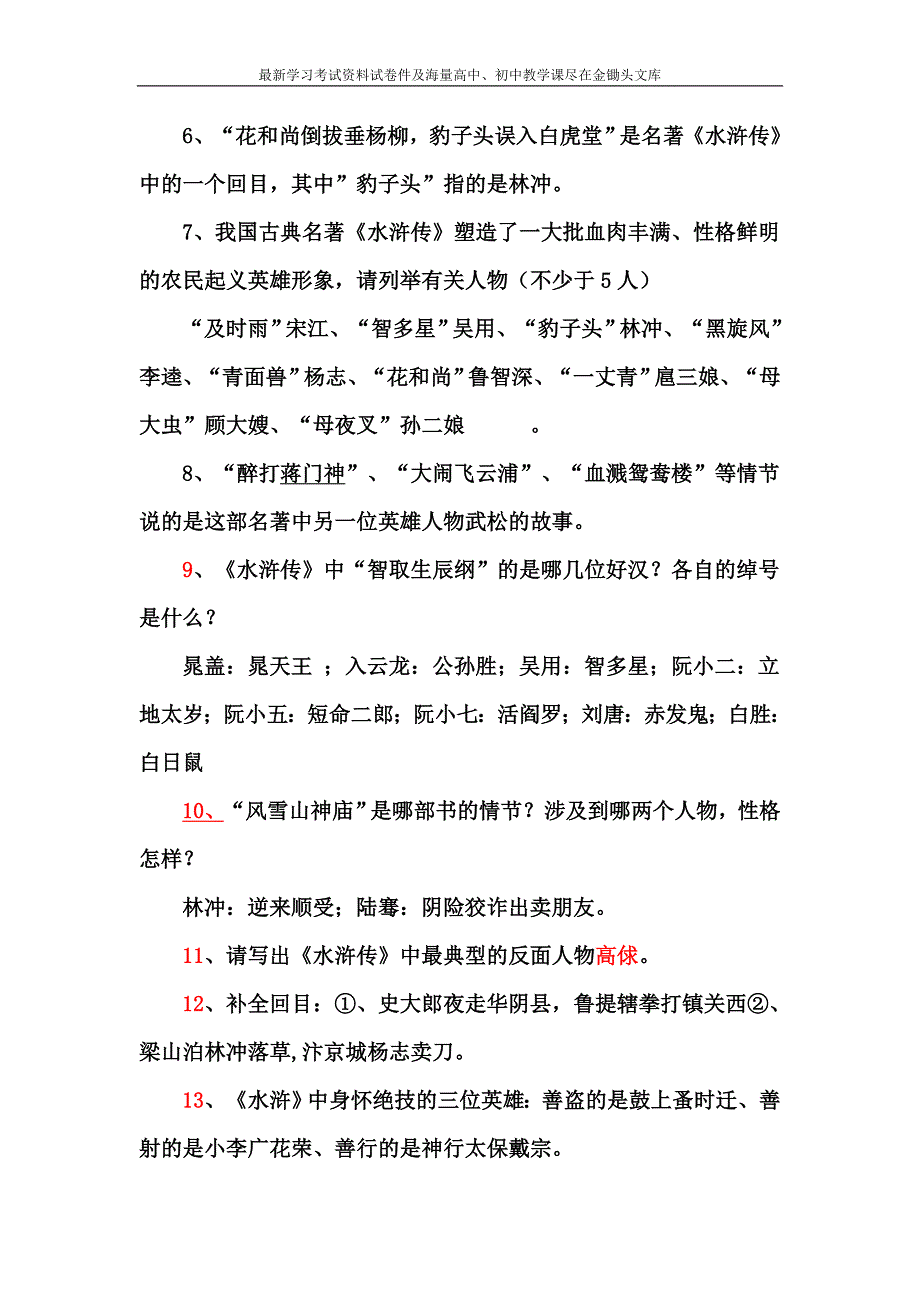 水浒传练习题_第3页