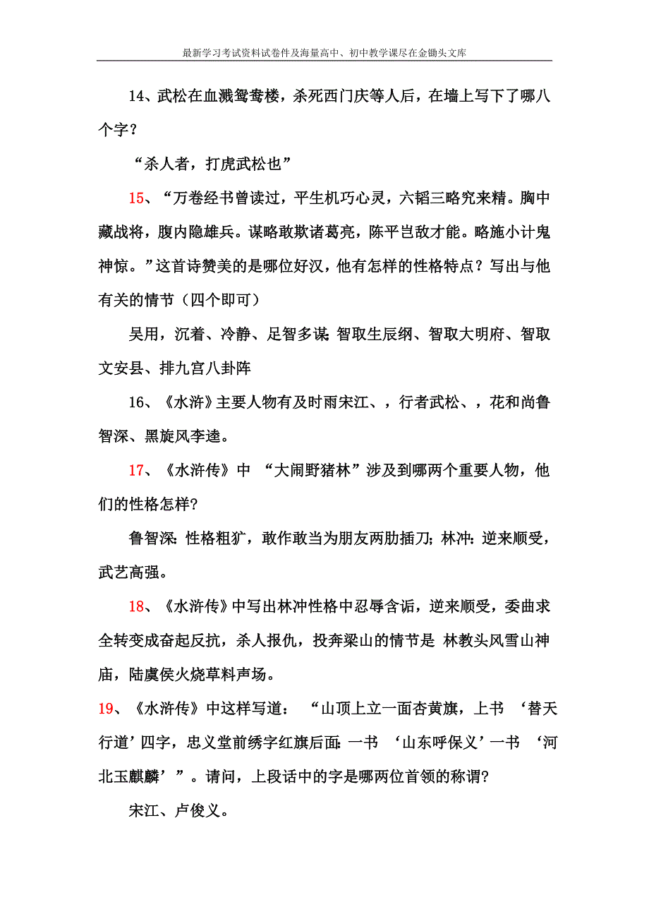 水浒传练习题_第4页