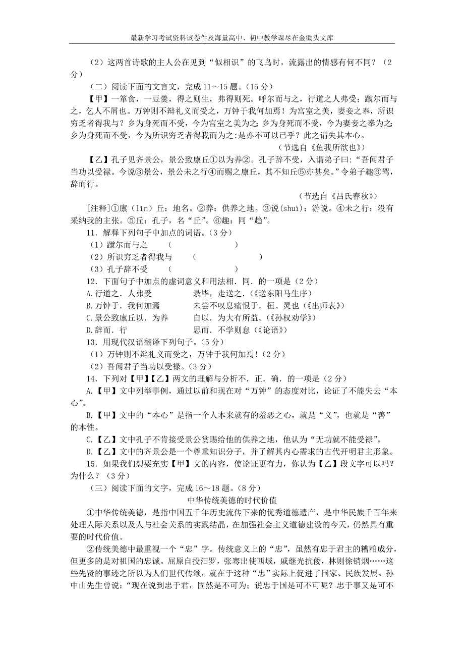 山东省临沂市2016届中考语文样题_第3页