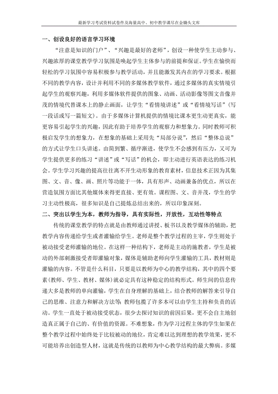 谈信息技术与英语学科教学整合._第2页