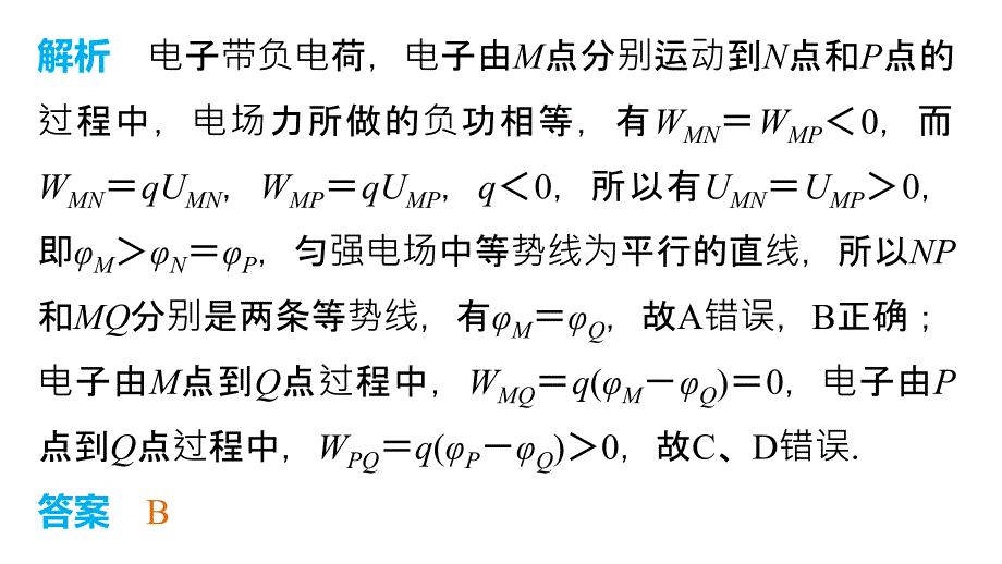 高考物理考前三个月配套课件 专题（6）电场_第4页