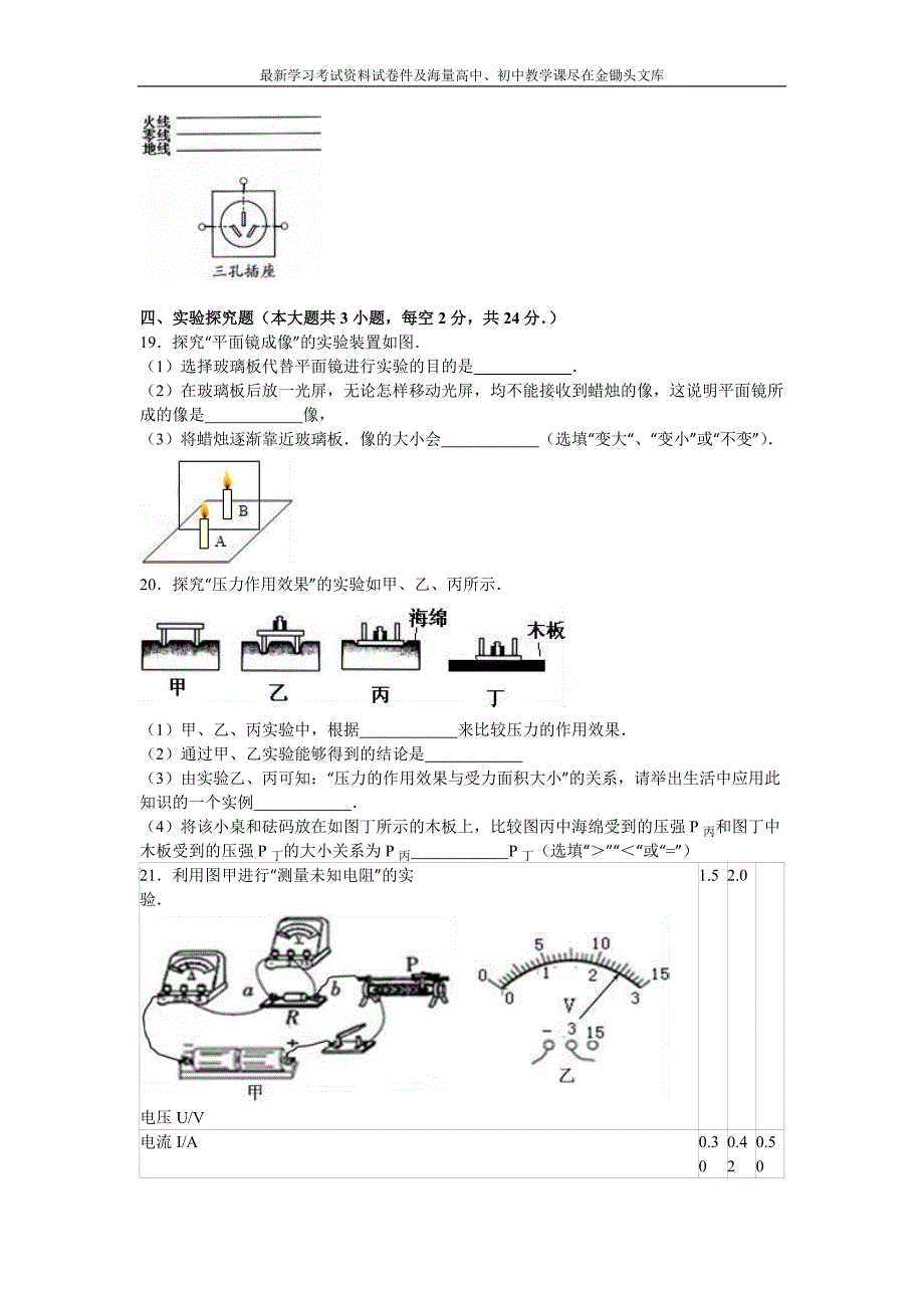 湖南省岳阳市2016年中考物理试卷及答案解析_第4页