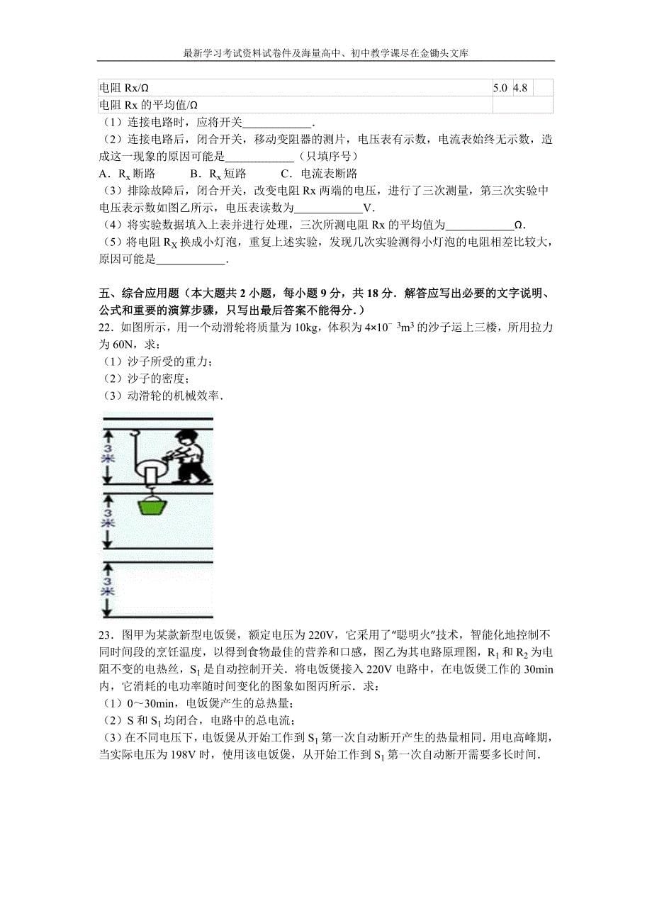 湖南省岳阳市2016年中考物理试卷及答案解析_第5页