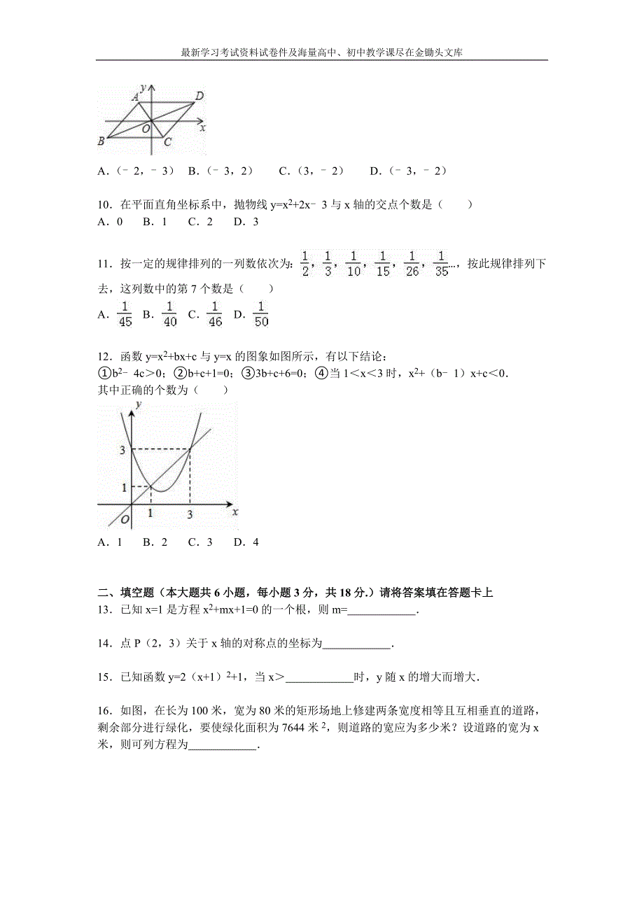 （人教版）2016届九年级上第一次月考数学试卷（含解析）_第2页