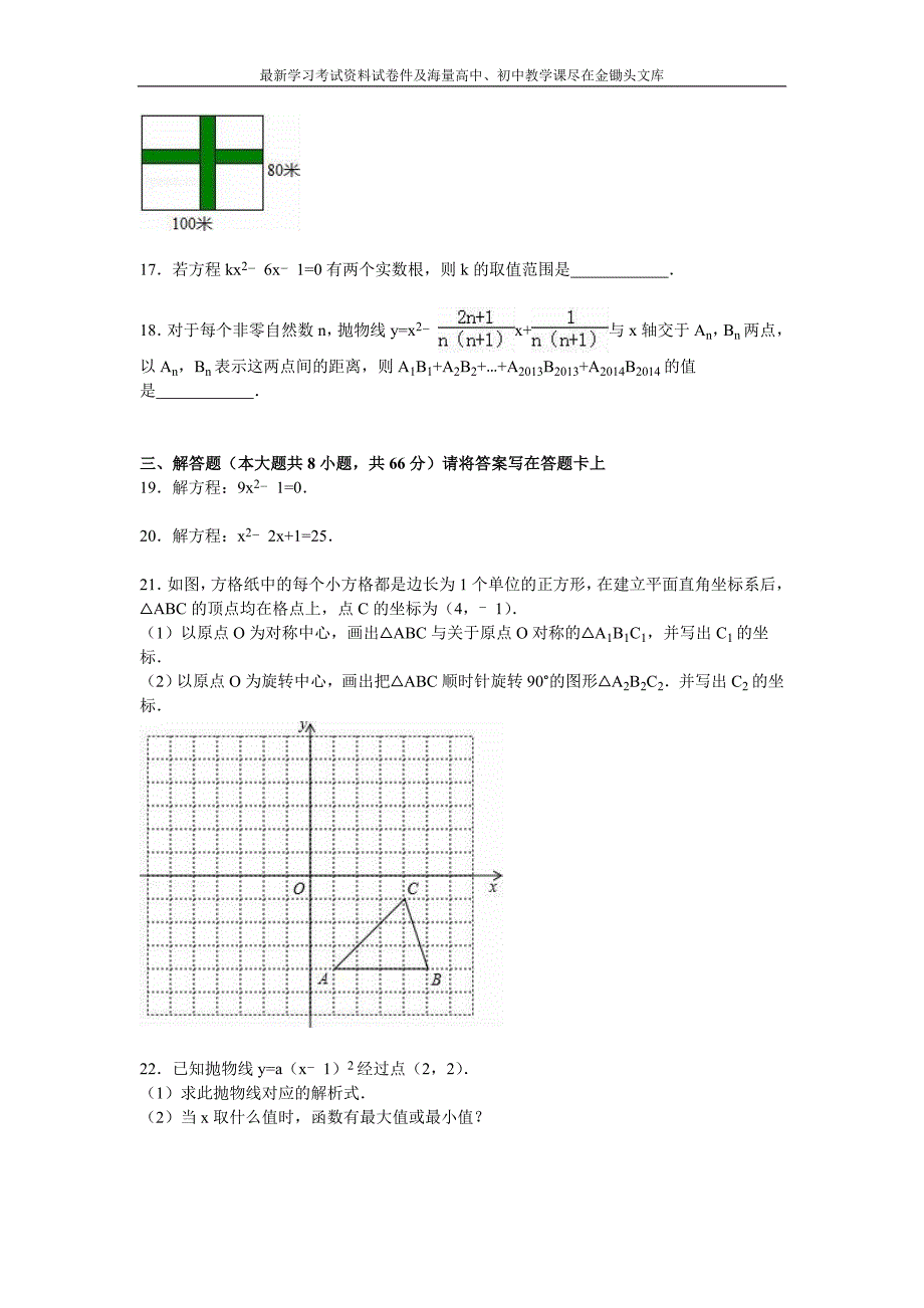 （人教版）2016届九年级上第一次月考数学试卷（含解析）_第3页