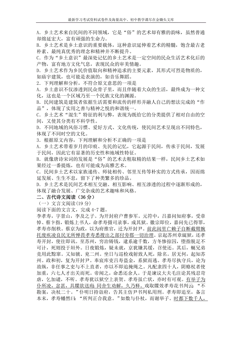 江西省南昌市2016届高三二模语文试卷及答案_第2页