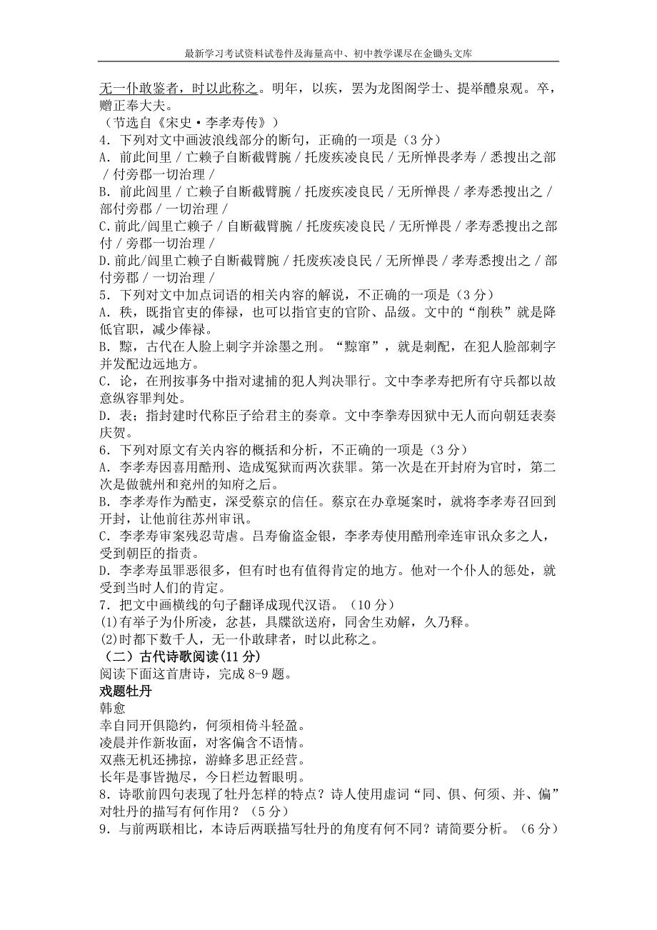 江西省南昌市2016届高三二模语文试卷及答案_第3页