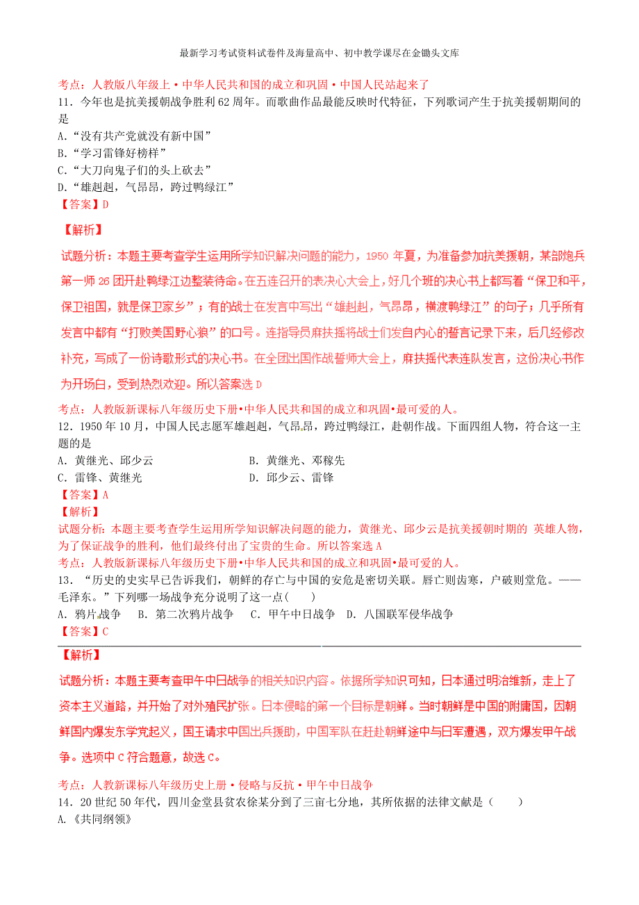 中考历史（第03期）小题精做系列 专题01 中华人民共和国的成立和巩固1（含解析）_第4页