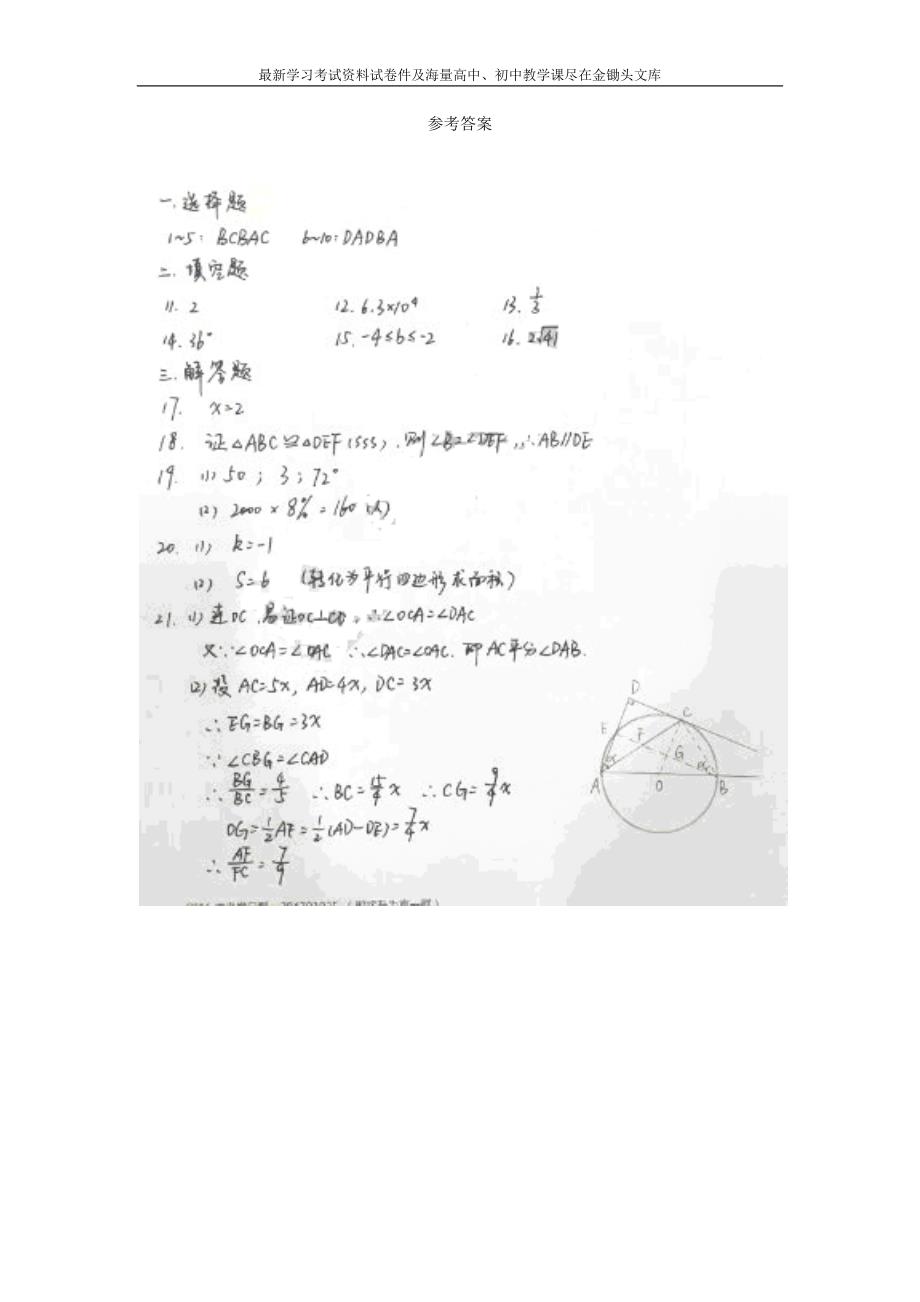 湖北省武汉市2016年中考数学试题及答案_第4页