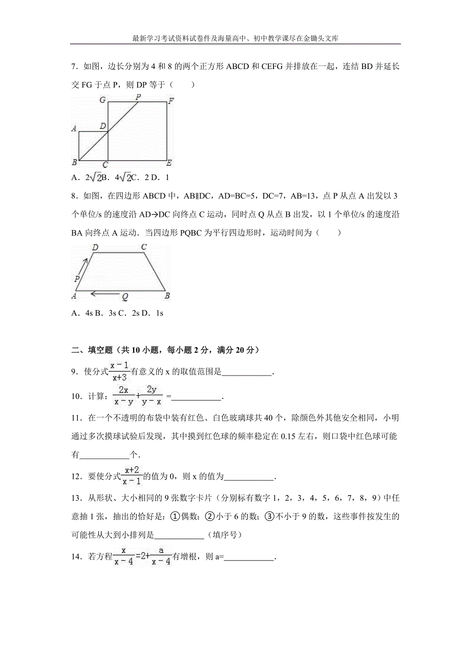 （苏科版）2015-2016学年八年级下期中数学试卷含答案解析_第2页