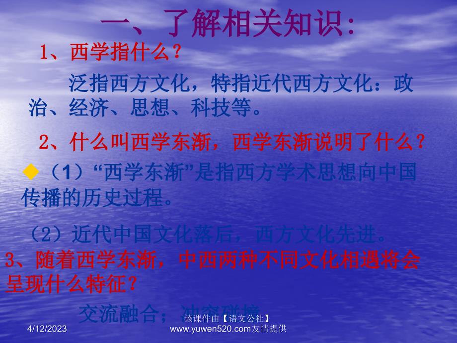 西学东渐ppt课件_第3页