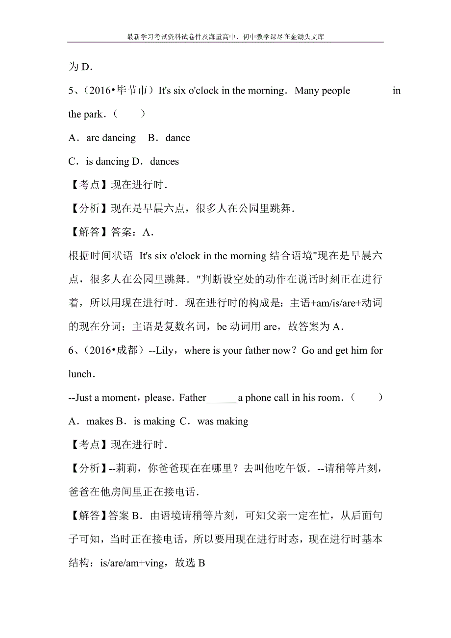 2016年全国中考英语分类汇编 现在进行时、过去进行时（含答案解析）_第3页