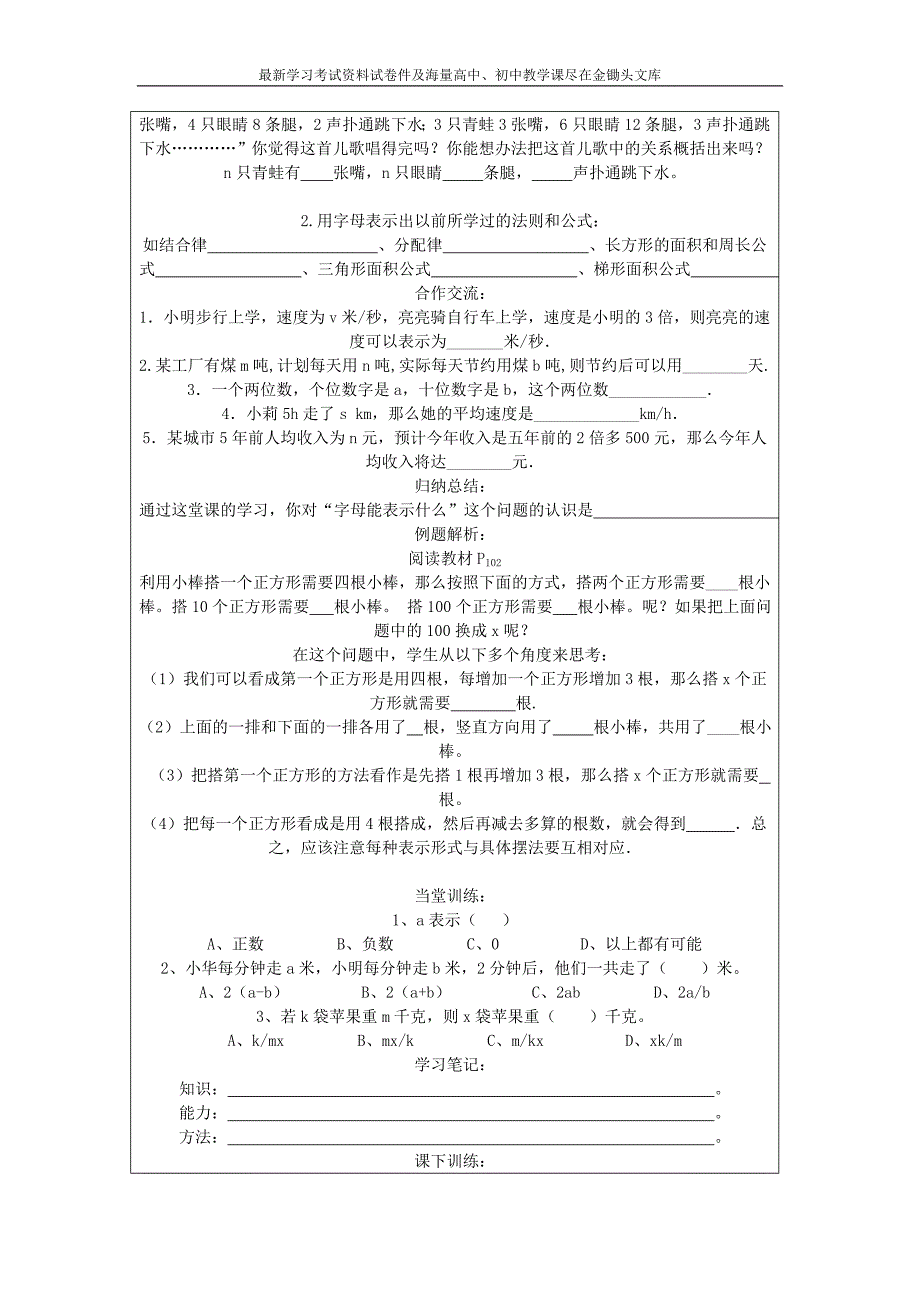 数学 字母能表示什么_第2页