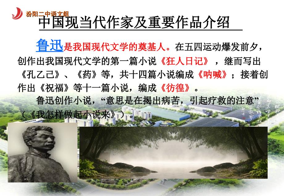 《祝福》ppt课件_第4页