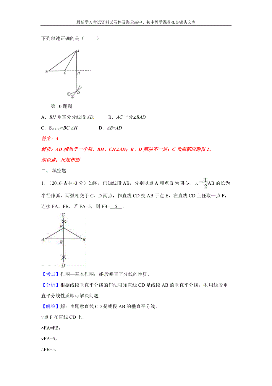 2016全国各地中考数学分类汇编 尺规作图（含解析）_第2页