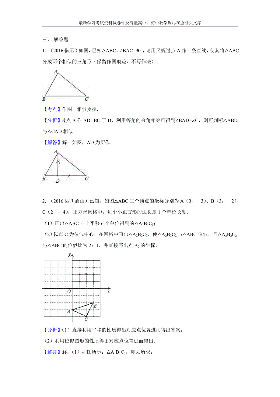 2016全国各地中考数学分类汇编 尺规作图（含解析）_第4页