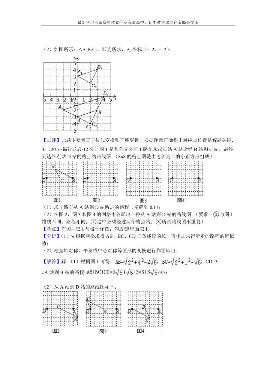 2016全国各地中考数学分类汇编 尺规作图（含解析）_第5页