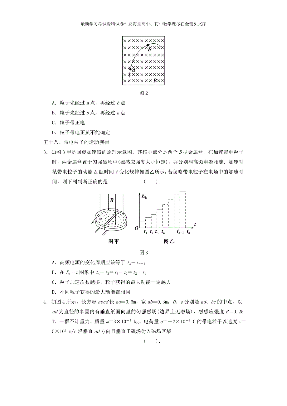 高考物理考前抢分（16）对带电粒子在磁场中运动的考查（含答案）_第2页