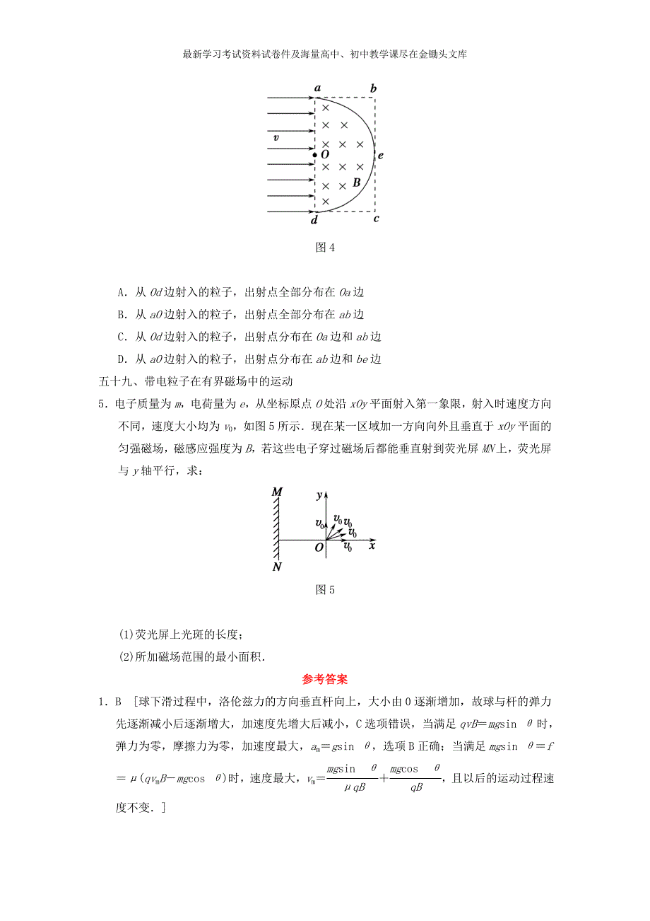 高考物理考前抢分（16）对带电粒子在磁场中运动的考查（含答案）_第3页