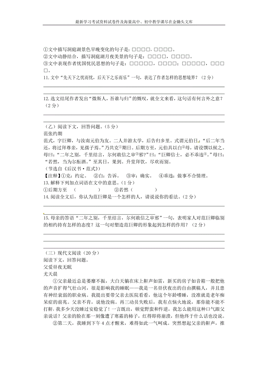 长春市九台区2015-2016学年八年级语文下学期期末语文试卷及答案_第2页