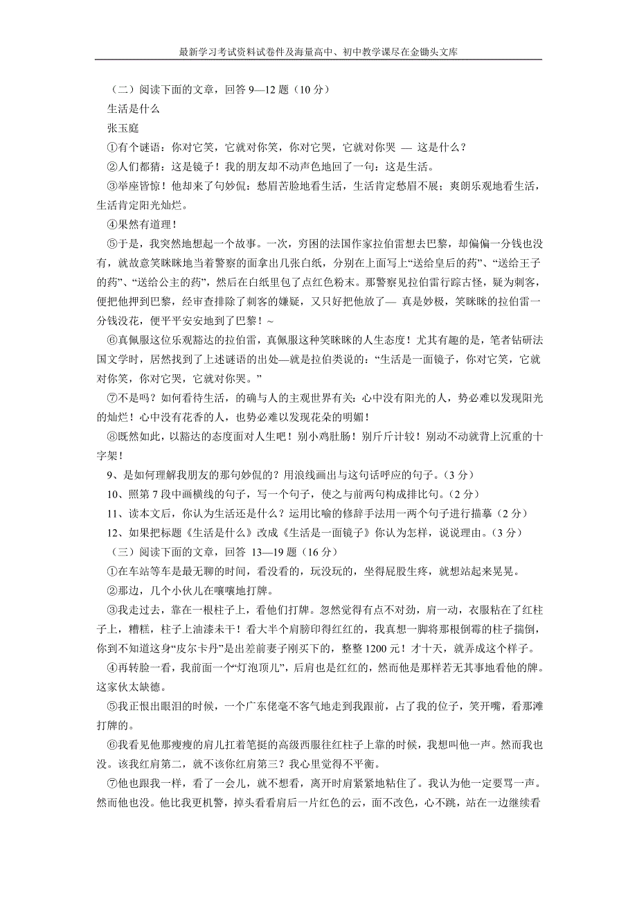 苏教版语文七上复习讲练系列（期末模拟试卷A及答案）_第2页