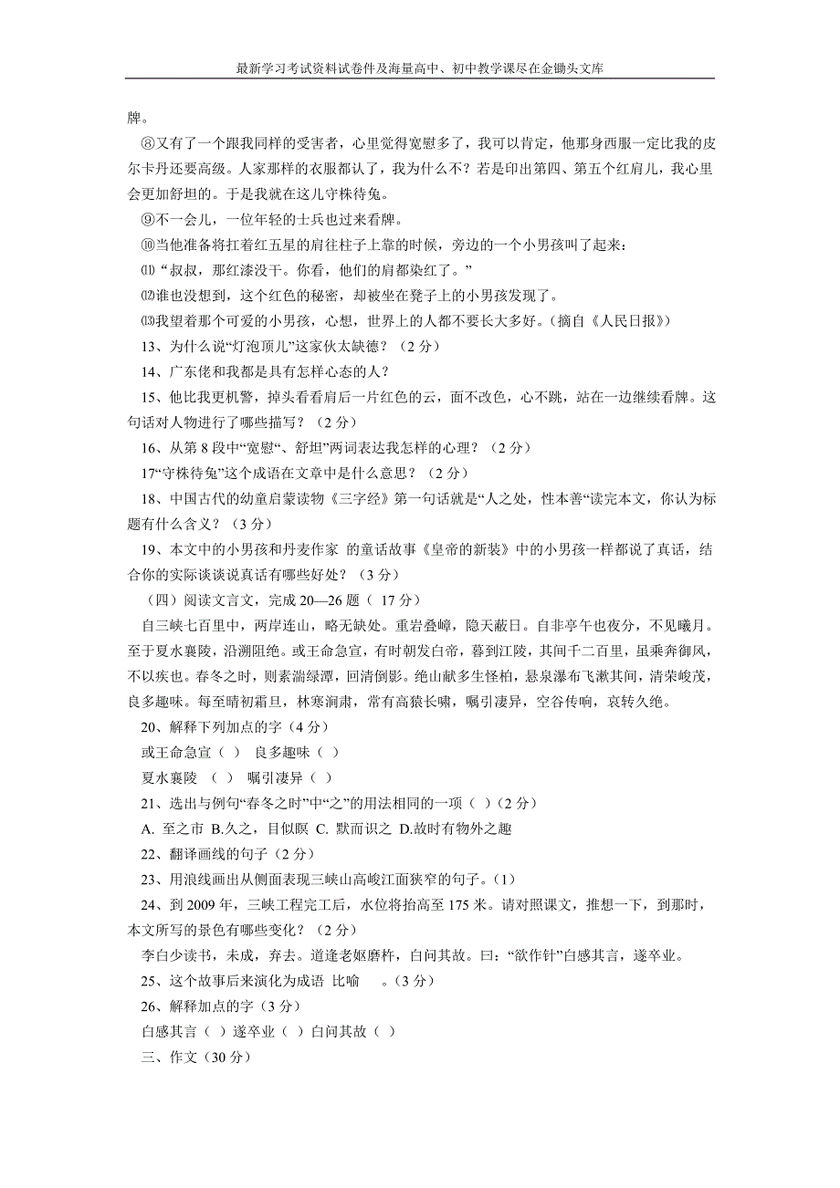 苏教版语文七上复习讲练系列（期末模拟试卷A及答案）_第3页