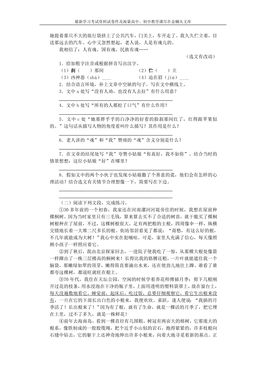 苏教版七年级语文上册第一单元测试题及答案_第3页