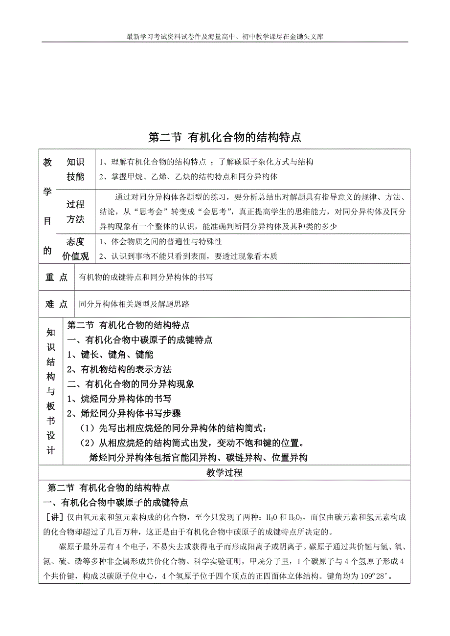 人教版新课标高中化学选修五表格式教案（全册，84页）_第3页