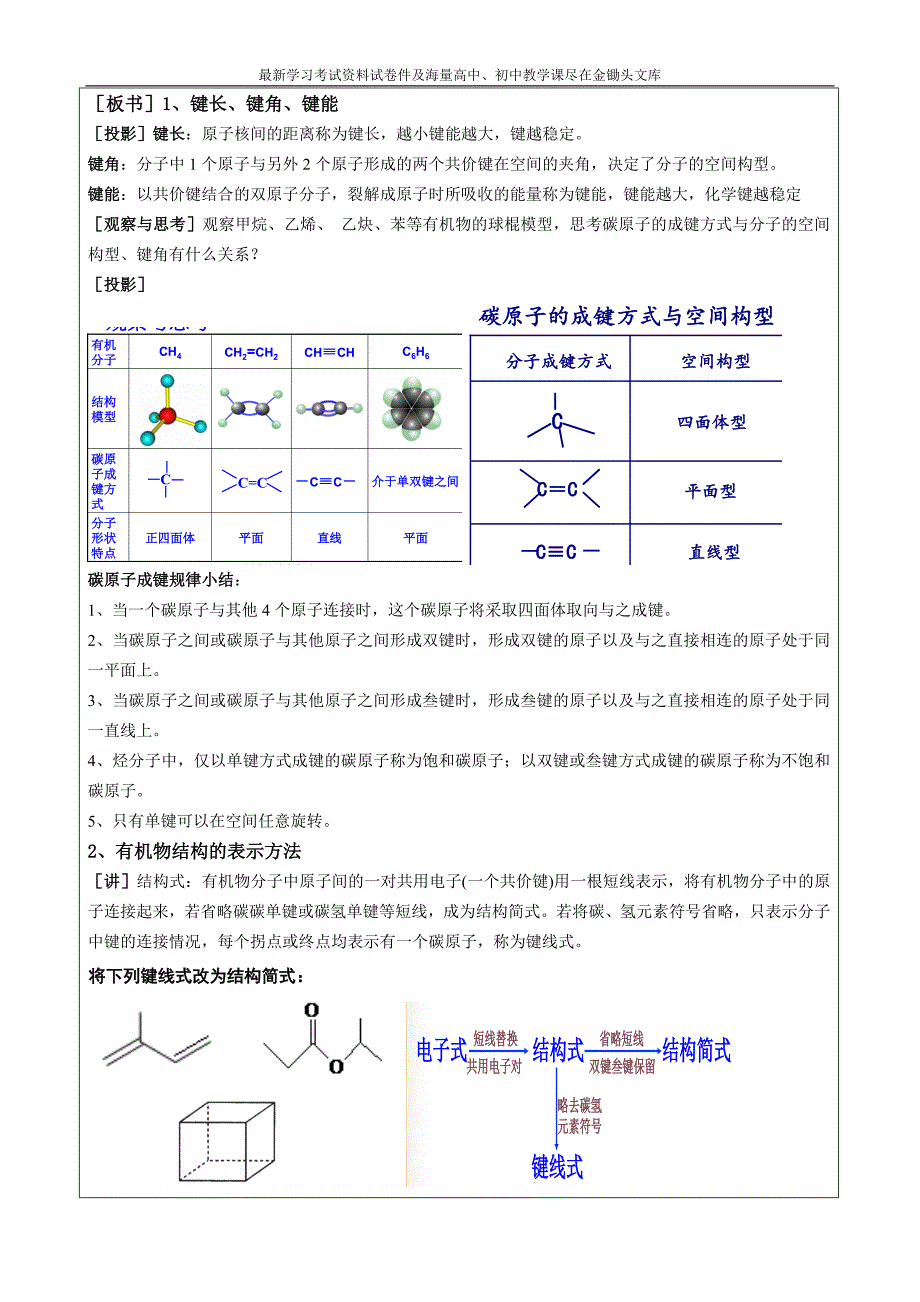 人教版新课标高中化学选修五表格式教案（全册，84页）_第4页