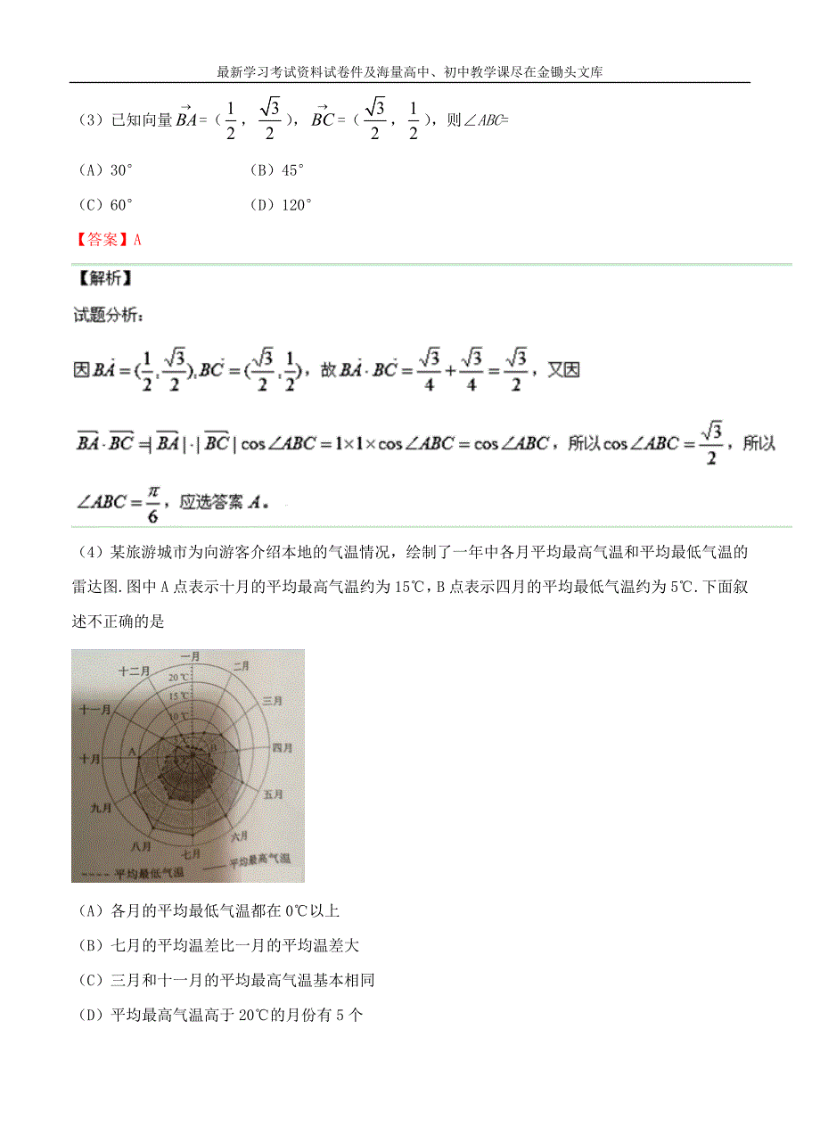 （全国Ⅲ卷）2016年普通高等学校招生全国统一考试数学（文）试题（含解析）_第2页