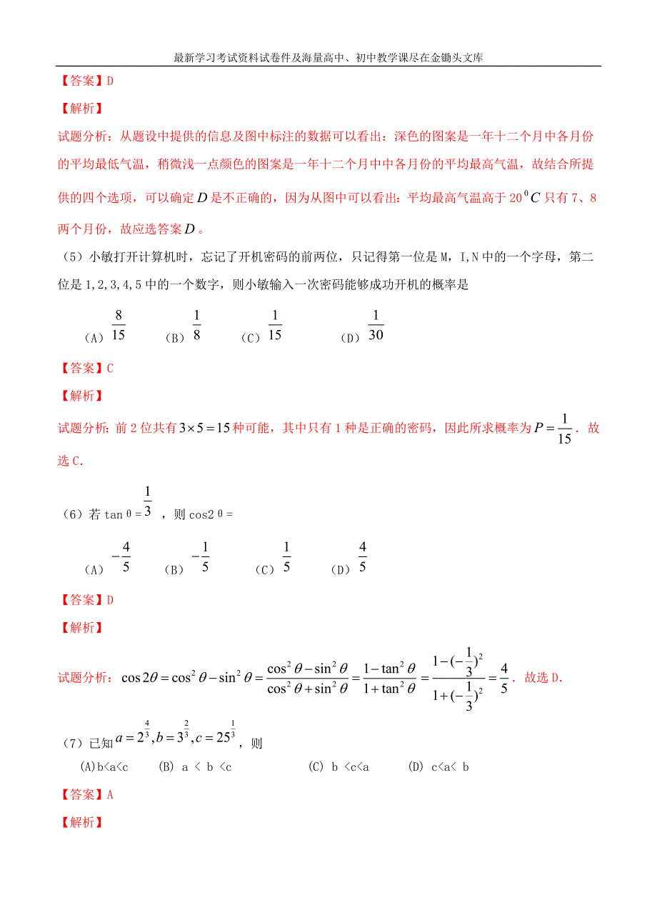 （全国Ⅲ卷）2016年普通高等学校招生全国统一考试数学（文）试题（含解析）_第3页