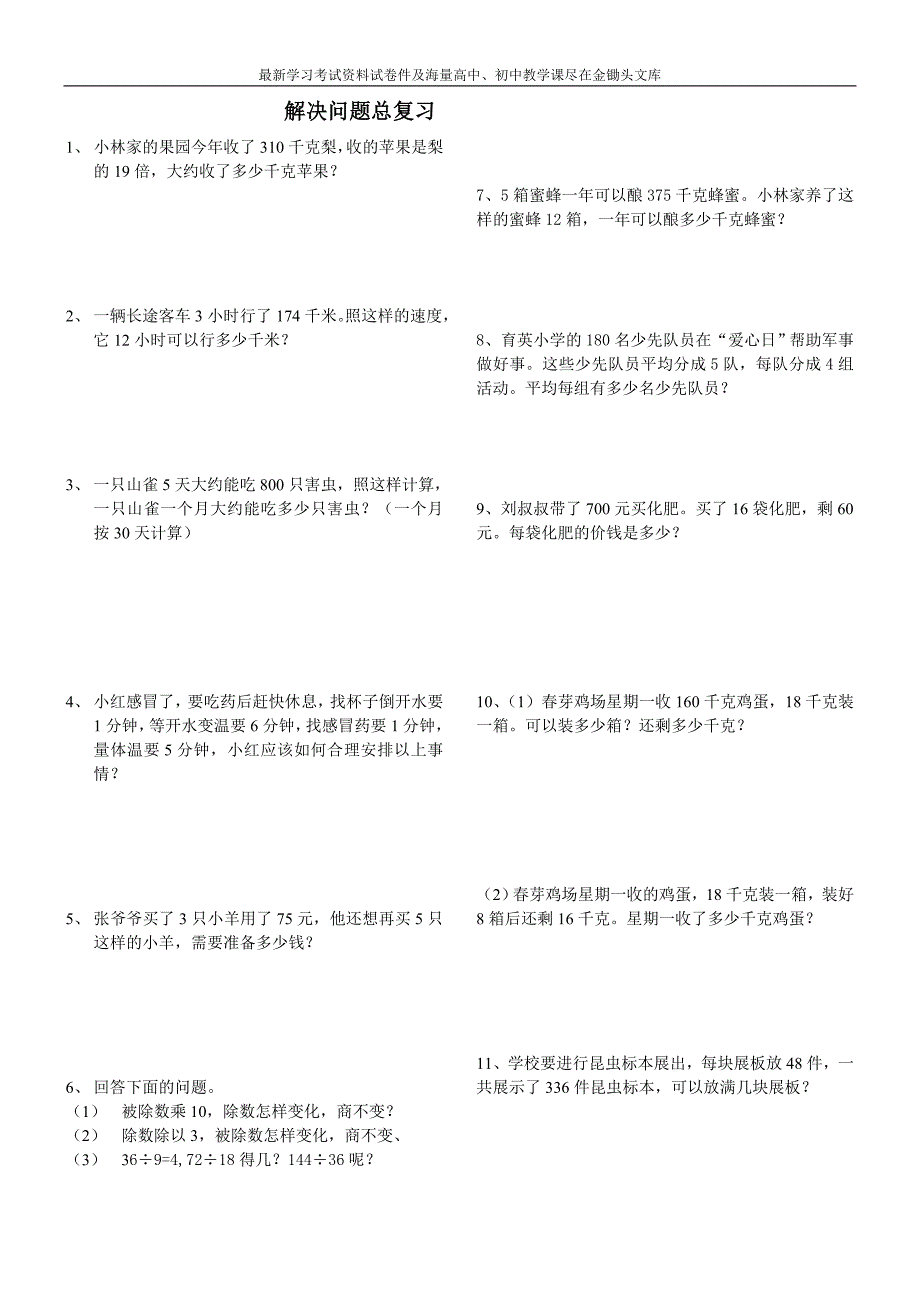 四年级数学上册解决问题总复习（人教版）_第1页