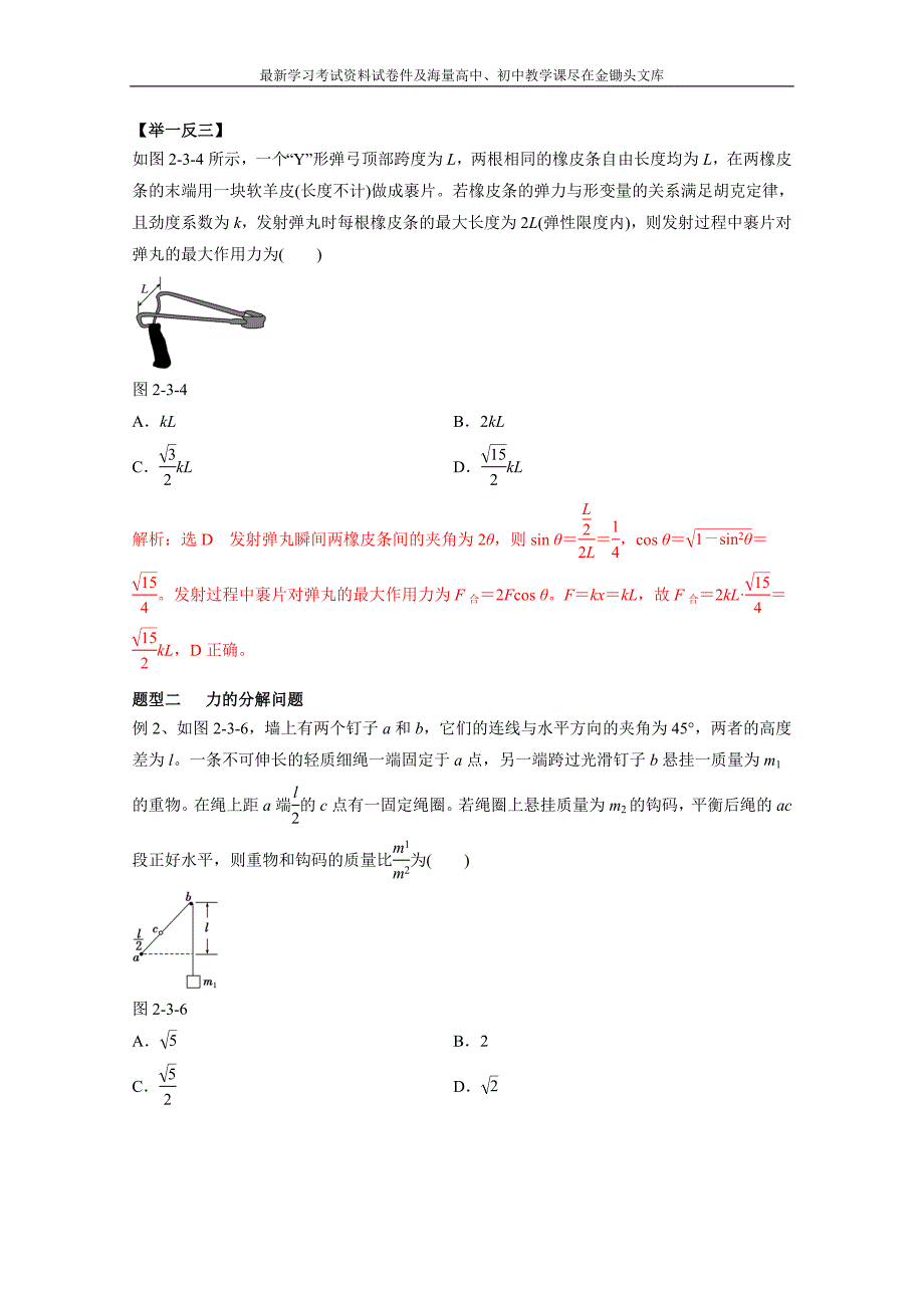 高考物理热点题型应考秘籍 2.2-力的合成与分解（解析版）_第3页