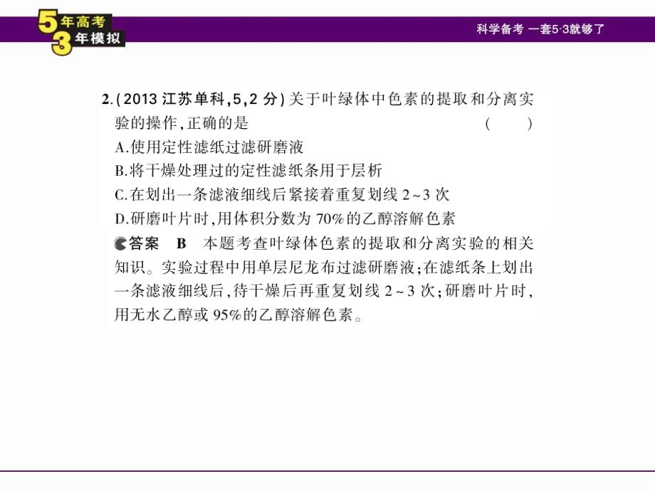 （5年高考3年模拟）2016届生物课件（6）光合作用_第4页