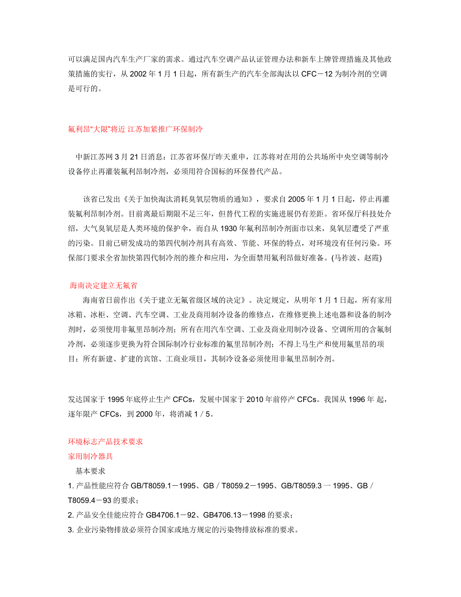 关键的市场调查研究－浦东新区项目_第2页