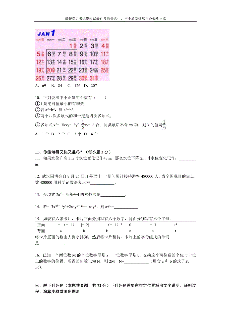 （人教版）2015-2016学年七年级上期中数学试卷（含解析）_第2页