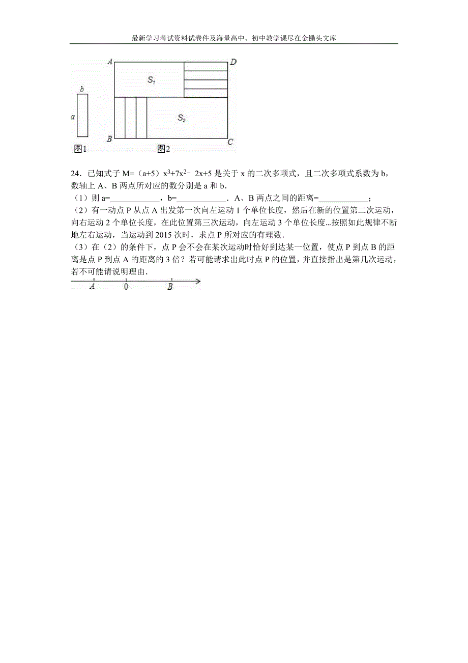 （人教版）2015-2016学年七年级上期中数学试卷（含解析）_第4页