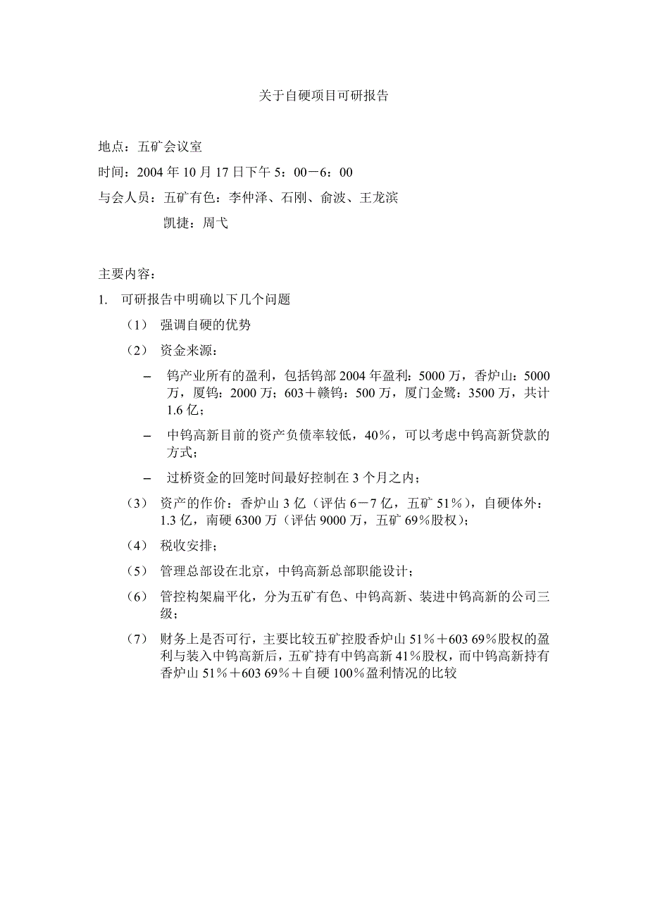 关于自硬项目财务预测和可研报告－凯捷-五矿有色股份公司_第1页