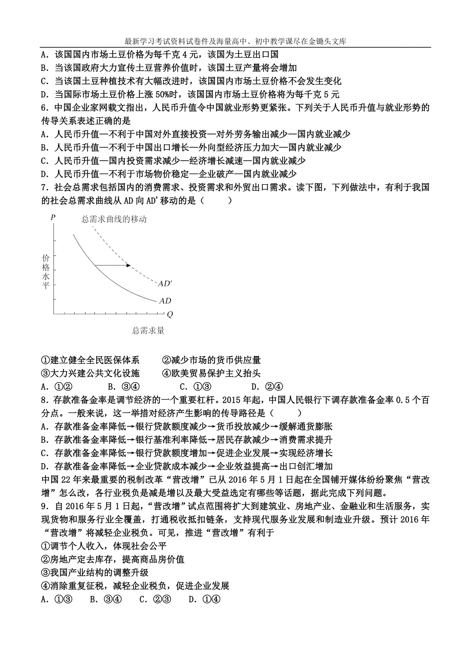 河北省2017届高三上学期开学考试政治试题（含答案）_第2页