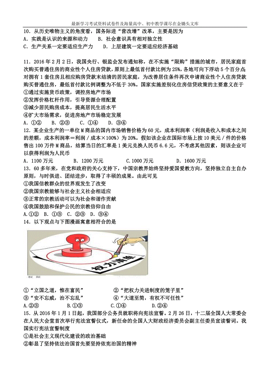 河北省2017届高三上学期开学考试政治试题（含答案）_第3页