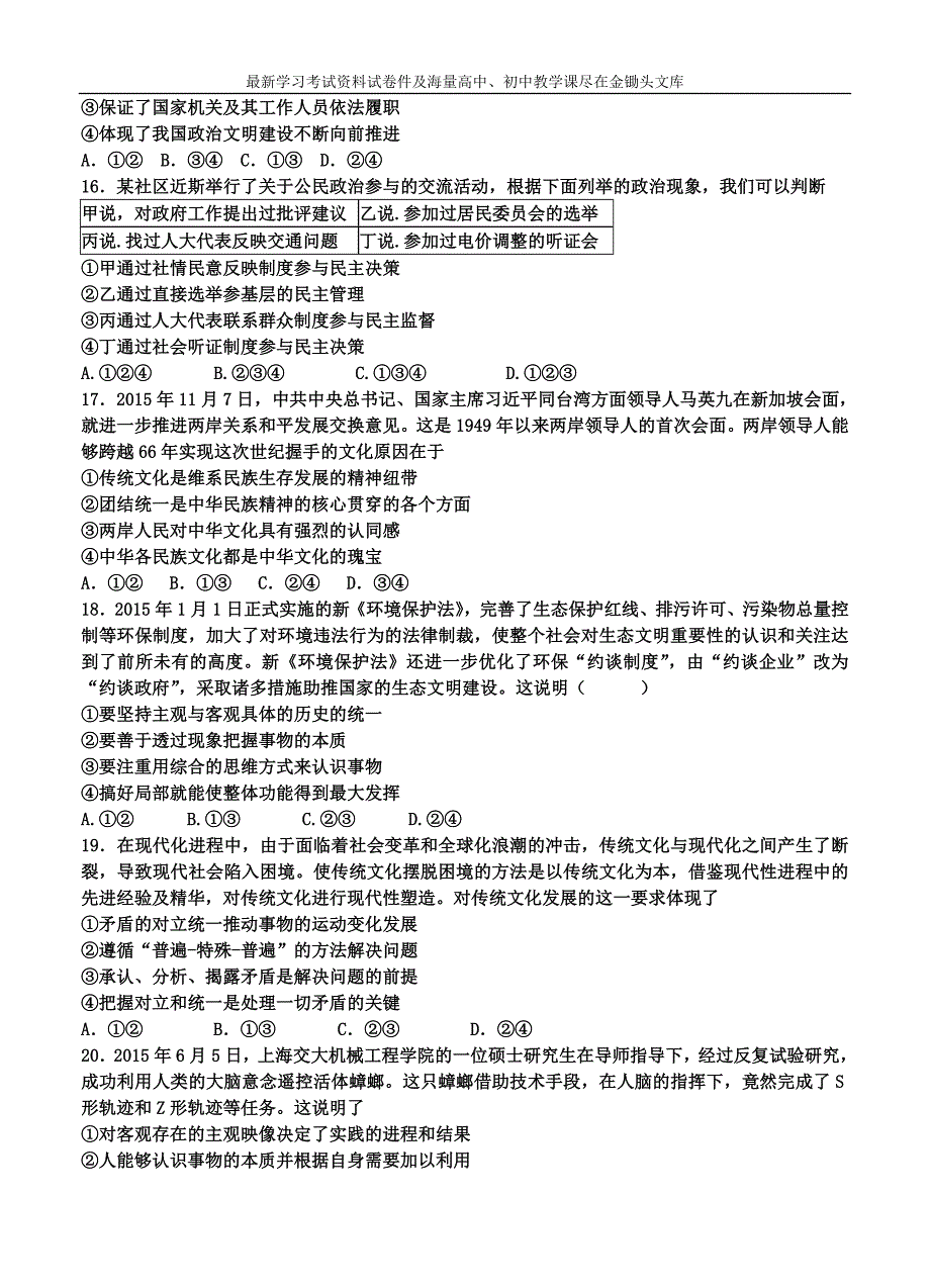 河北省2017届高三上学期开学考试政治试题（含答案）_第4页