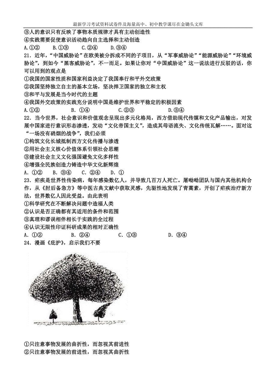 河北省2017届高三上学期开学考试政治试题（含答案）_第5页