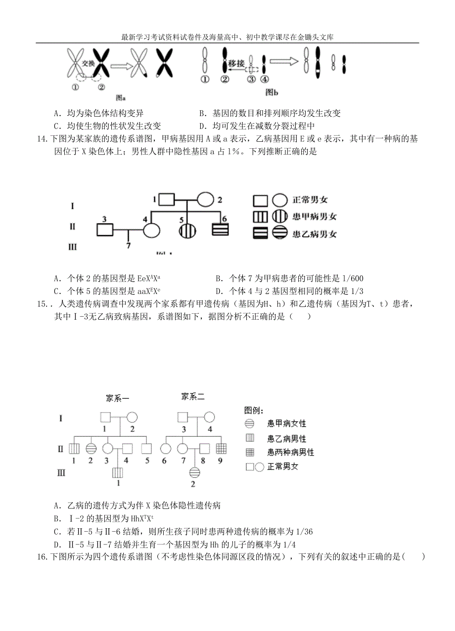 高考生物周测卷（11）基因突变及其他变异（含答案）_第4页