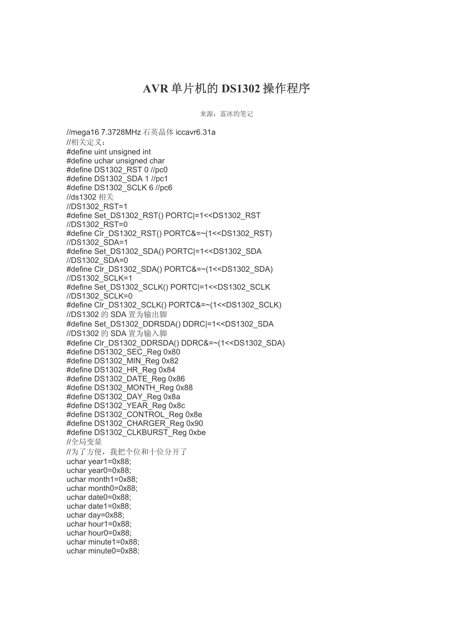 AVR单片机的 DS1302操作程序 _第1页