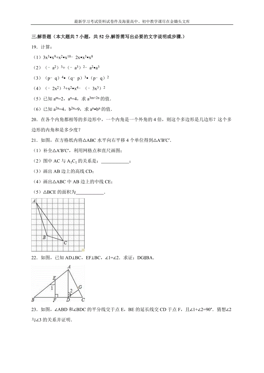 （苏科版）2016年七年级下第一次月考数学试卷及答案解析_第4页