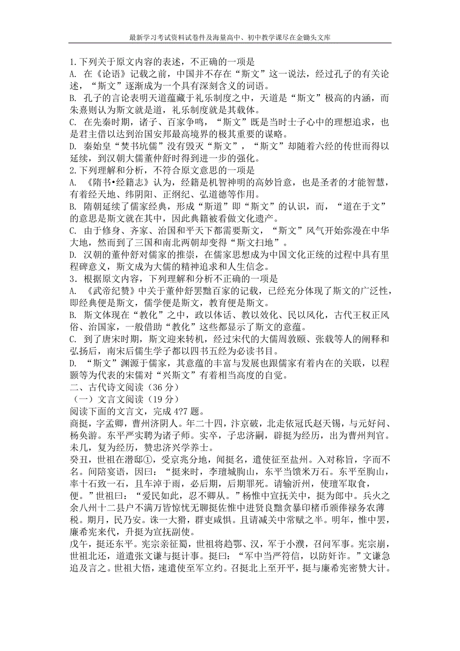 邢台市2015-2016学年高一下学期期末考试语文试题及答案_第2页