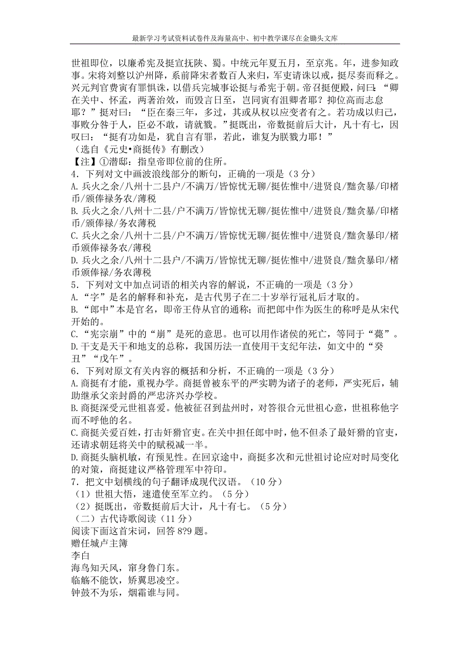 邢台市2015-2016学年高一下学期期末考试语文试题及答案_第3页