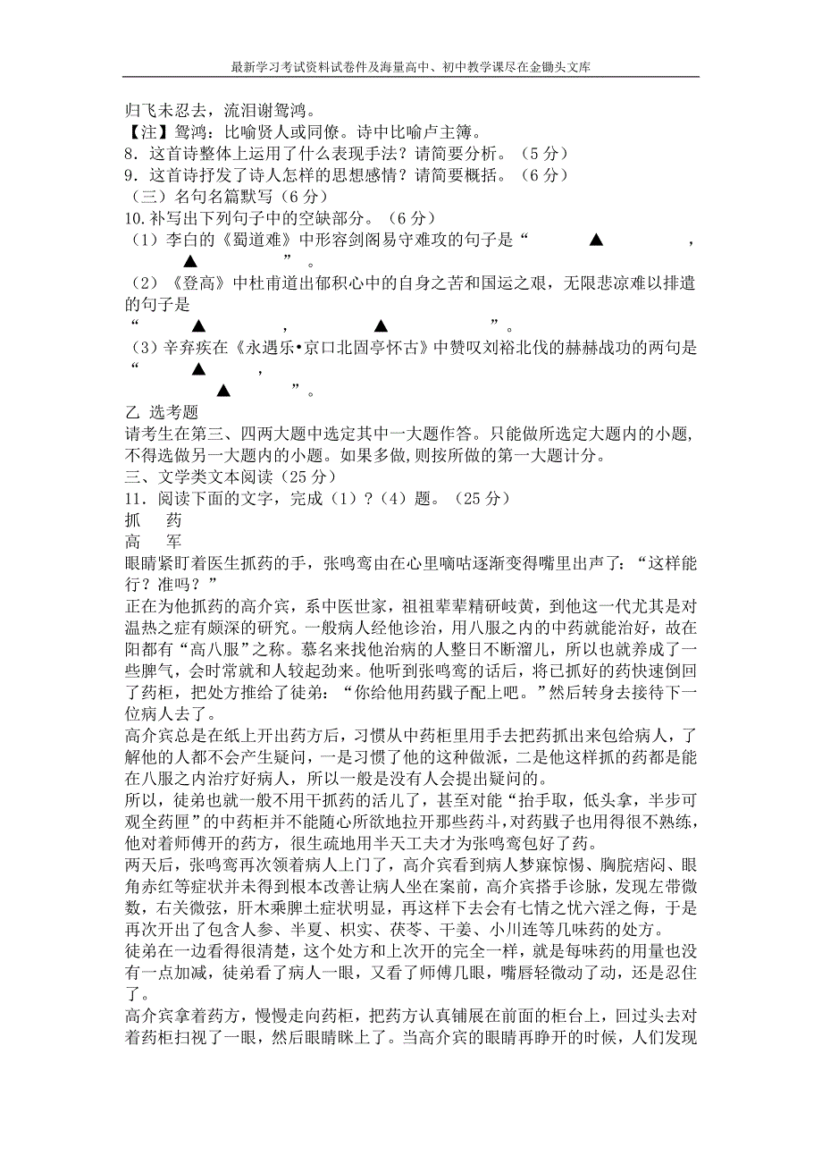 邢台市2015-2016学年高一下学期期末考试语文试题及答案_第4页